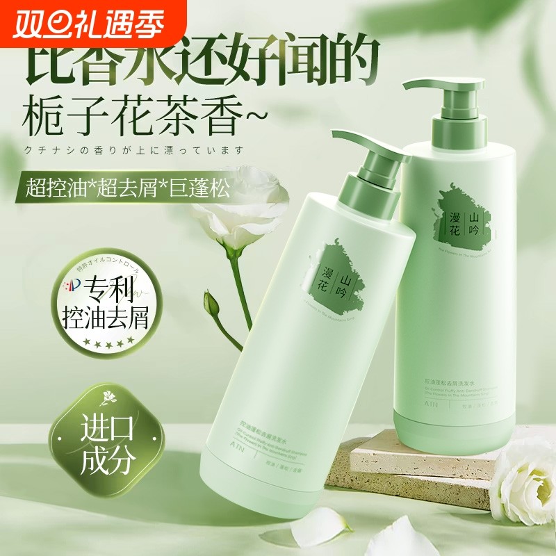 控油洗发水蓬松去屑止痒氨基酸洗头膏露男女士品牌正品官方旗舰店