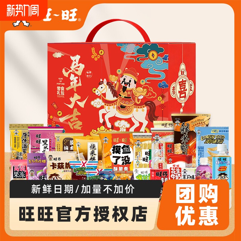 旺旺零食大礼包超大巨型礼盒装公司团购儿童生日春节新年礼物福利