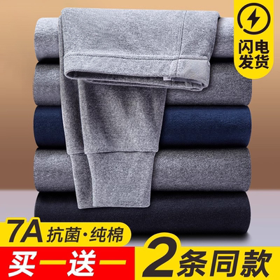 【买一送一】男士秋裤