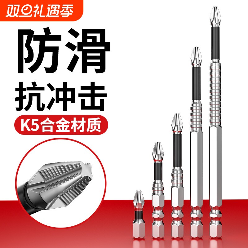 防滑十字高硬度手电钻电动螺丝刀批头六角风披头套装起子机抗冲击