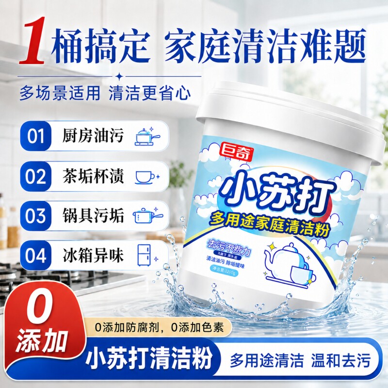 巨奇小苏打清洁剂厨房油污去污电热水壶除垢清洗剂多功能去污渍粉