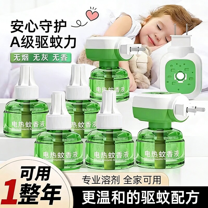 电热蚊香液无味家用温和定时电蚊香器专用补充液防蚊驱蚊液插电式