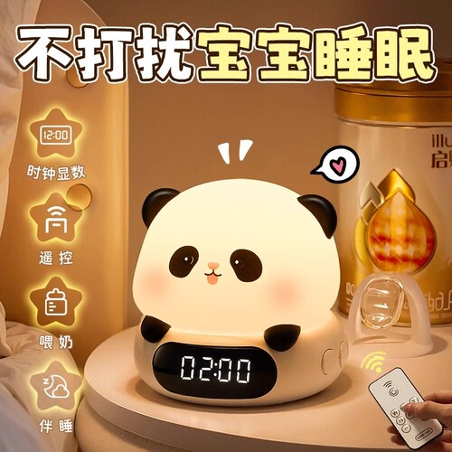 小夜灯遥控款卧室床头婴儿喂奶护眼台灯拍拍熊猫充电睡眠定时灯具