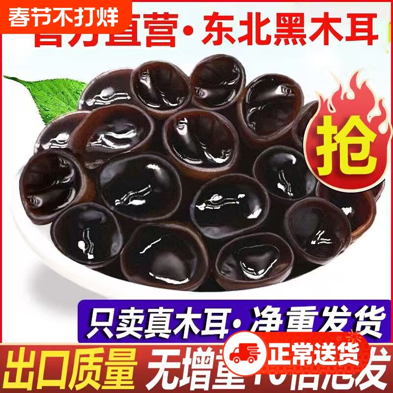 新货东北黑木耳干货500g小碗耳秋木耳老鼠耳干山木耳长白山年货节