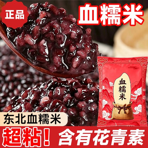 东北糯真血糯米新米黑糯米