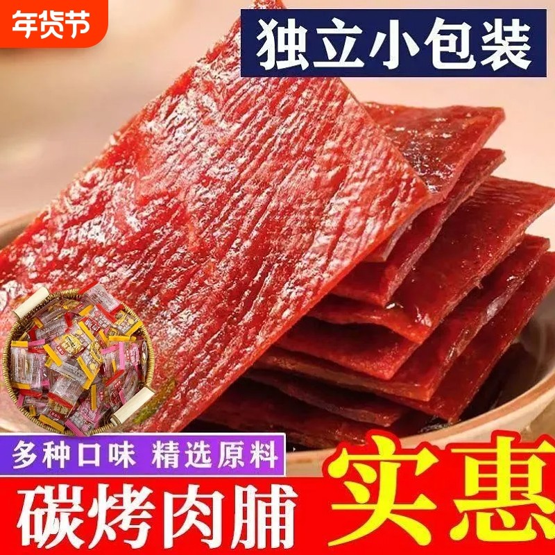 手撕肉脯猪肉干办公室休闲解馋零食小吃独立包装蜜汁味小包装烤肉