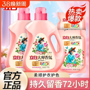 立白大师香氛洗衣液格拉斯玫瑰留香去渍家用实惠装瓶装衣物浓缩