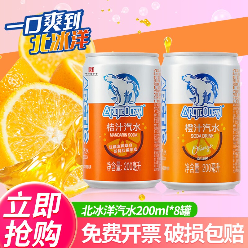 北冰洋橙汁汽水|超1000次加购图片
