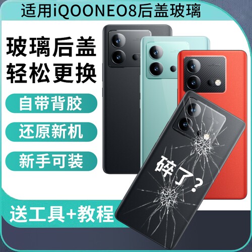 适用iQOO Neo8后盖玻璃iqooneo8pro电池盖后壳外壳爱酷NEO8手机后屏背盖板替换维修后玻璃盖