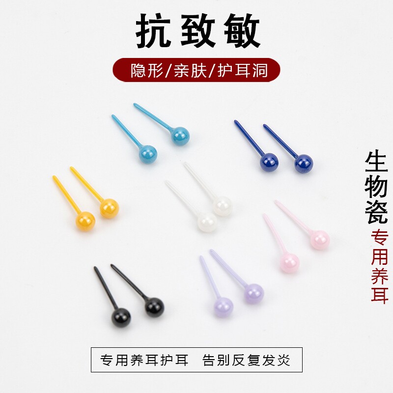 养耳洞生物瓷耳钉女陶瓷免摘耳骨钉耳环防堵爆款耳棒耳饰防过敏
