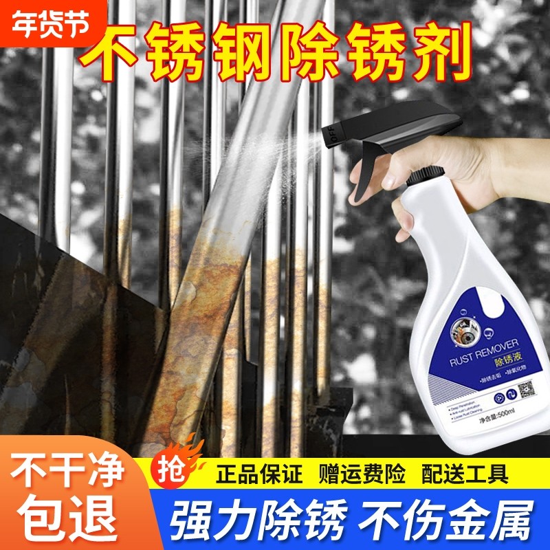 不锈钢除锈剂钢铁金属强力清洁剂门窗铁锈快速清洗神器锈迹生锈,洗护清洁剂/卫生巾/纸/香薰,多用途清洁剂,淘宝优惠券,粉丝福利购,淘宝优惠卷