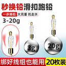 咳嗽铅线组跑铅滑铅铅坠快速换铅钓组防挂底渔具找底免调子线调漂