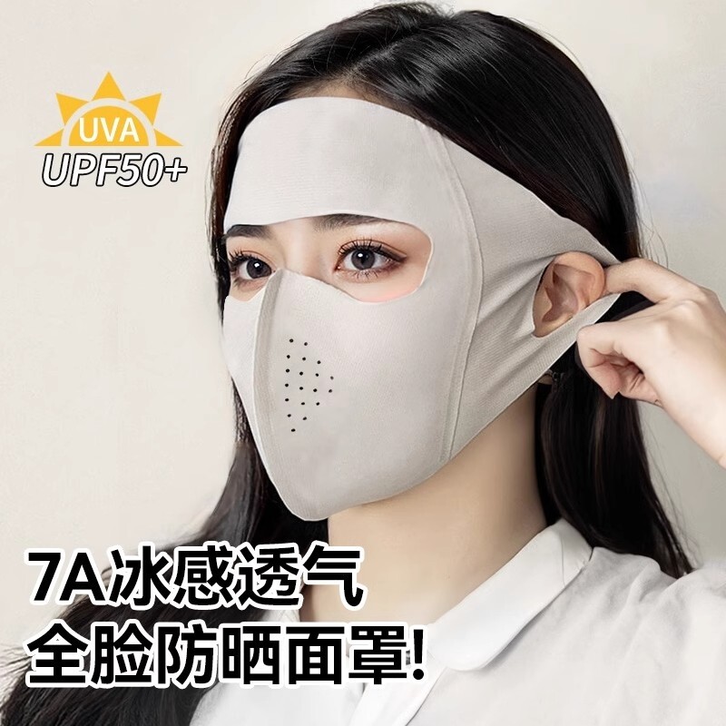 防晒面罩女防紫外线脸基尼遮阳全脸开车骑行防护口罩夏季冰丝透气