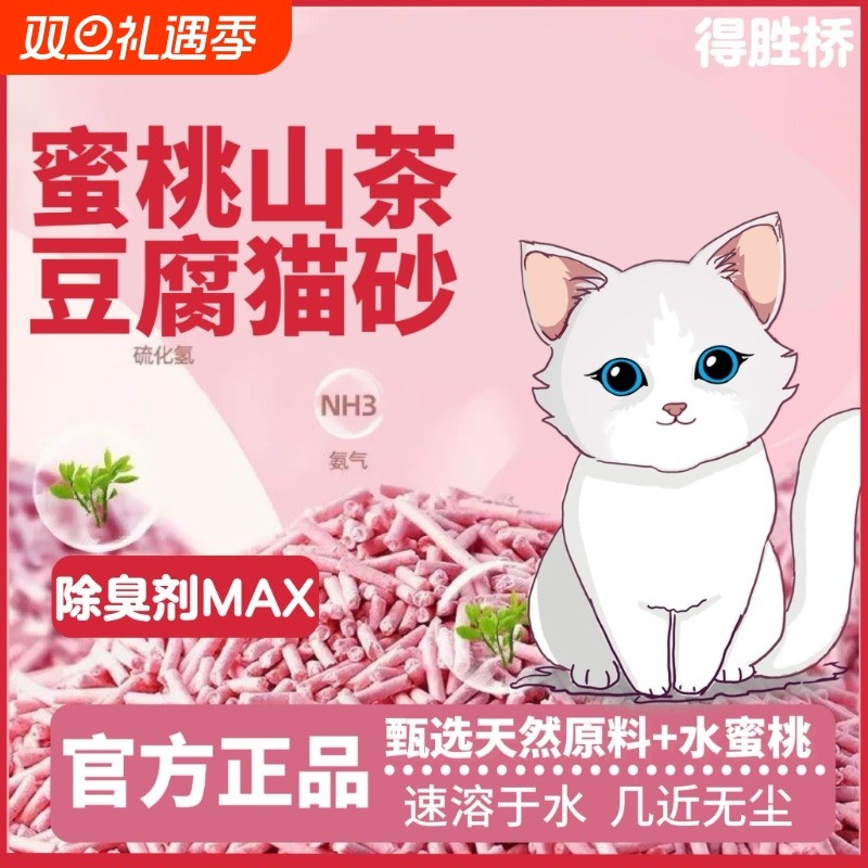 猫砂豆腐砂除臭低尘破碎混合豆腐猫砂吸水结团小米砂超细可冲厕所
