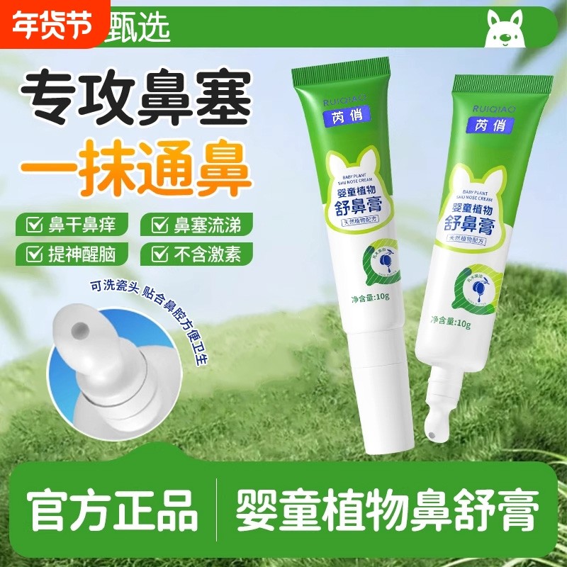 袋鼠婴儿童舒鼻膏杰克提神醒脑宝宝鼻子不通气贴鼻塞通鼻神器鼻通,洗护清洁剂/卫生巾/纸/香薰,清凉油/防暑/醒神药油,淘宝优惠券,粉丝福利购,淘宝优惠卷