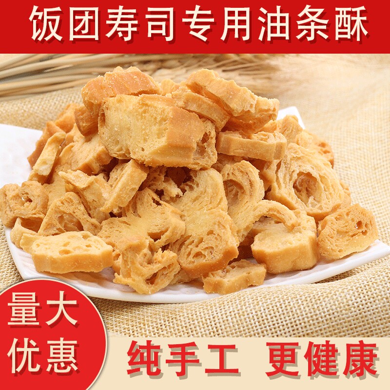 97.87%】现做台湾饭团食材材配料全套薄脆寿司脆皮油条酥商用油