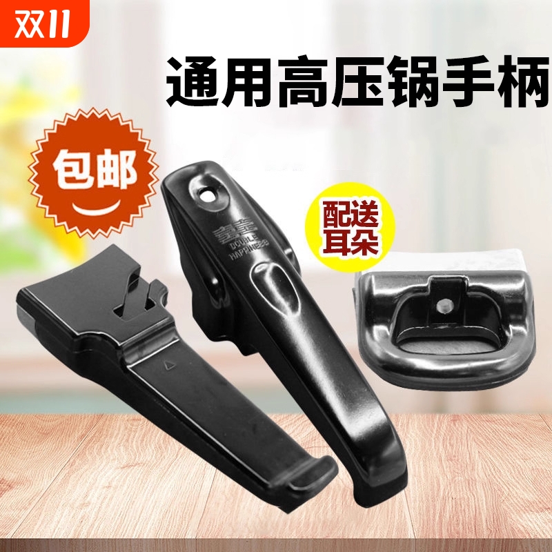 高压锅把手手柄通用配件铝合金压力锅锅盖零件锅耳老式正品柄