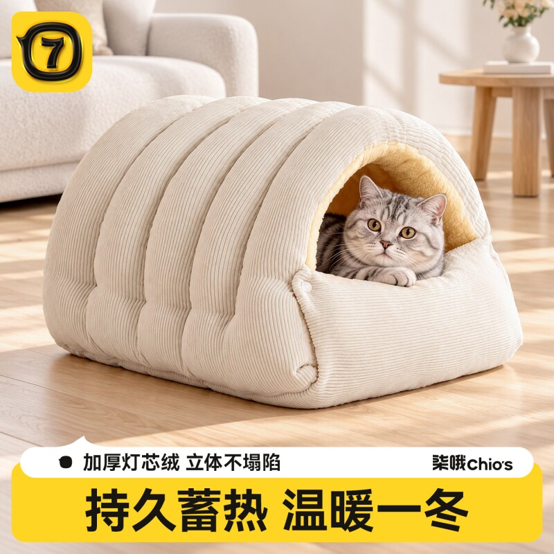 柒哦Chios猫窝冬天保暖半封闭猫咪窝狗窝猫床猫屋幼猫睡垫可拆洗