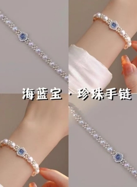 海蓝宝珍珠手链女小众设计ins简约风气质高级感时尚轻奢百搭手饰