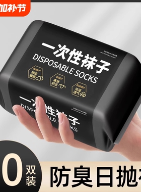 一次性袜子男女同款春夏薄款日抛中筒袜白色旅行军训防臭吸汗短袜