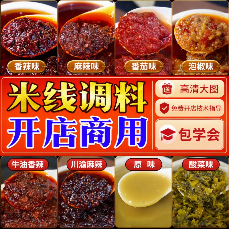 砂锅米线调料专用料包云南麻辣酱料调味料牛肉米粉火锅牛油底料