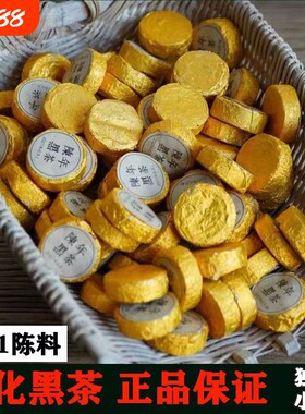 黑茶湖南安化正品安化黑茶正宗天尖茯茶安化黑茶散装陈年小坨茶