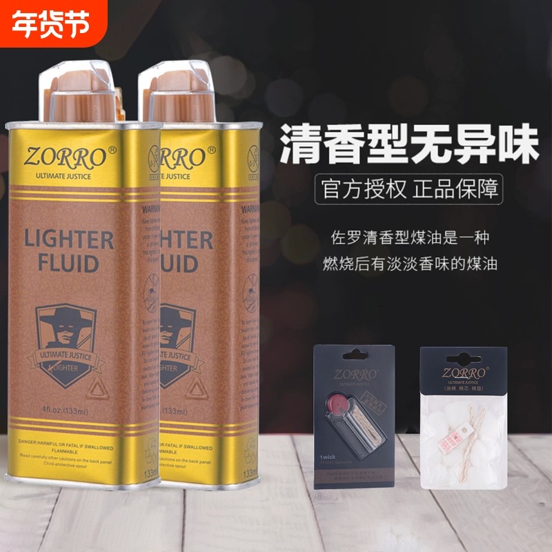 zorro佐罗正品打火机煤油专用油zp火机油火石配件貔貅高纯度新型,ZIPPO/瑞士军刀/眼镜,ZIPPO/芝宝,淘宝优惠券,粉丝福利购,淘宝优惠卷