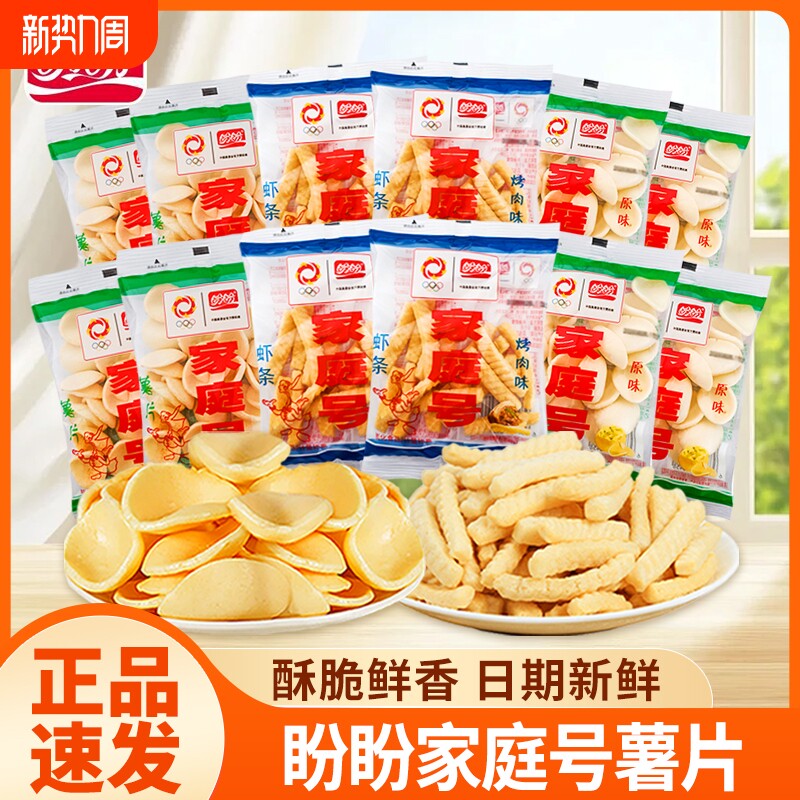 过年盼盼号薯片虾条膨化小零食小吃儿童大礼包批发年货食品原味