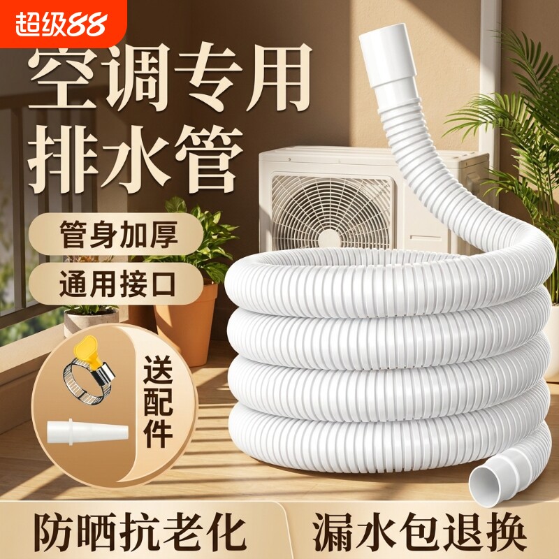 空调排水管外机连接管加长延长管图片
