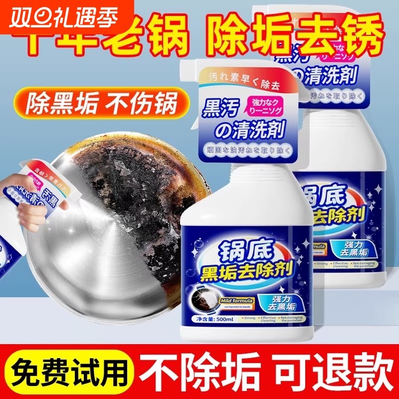 锅底黑垢清洁剂强力去污神器厨房黑焦除垢不锈钢去重油污喷雾铁锅