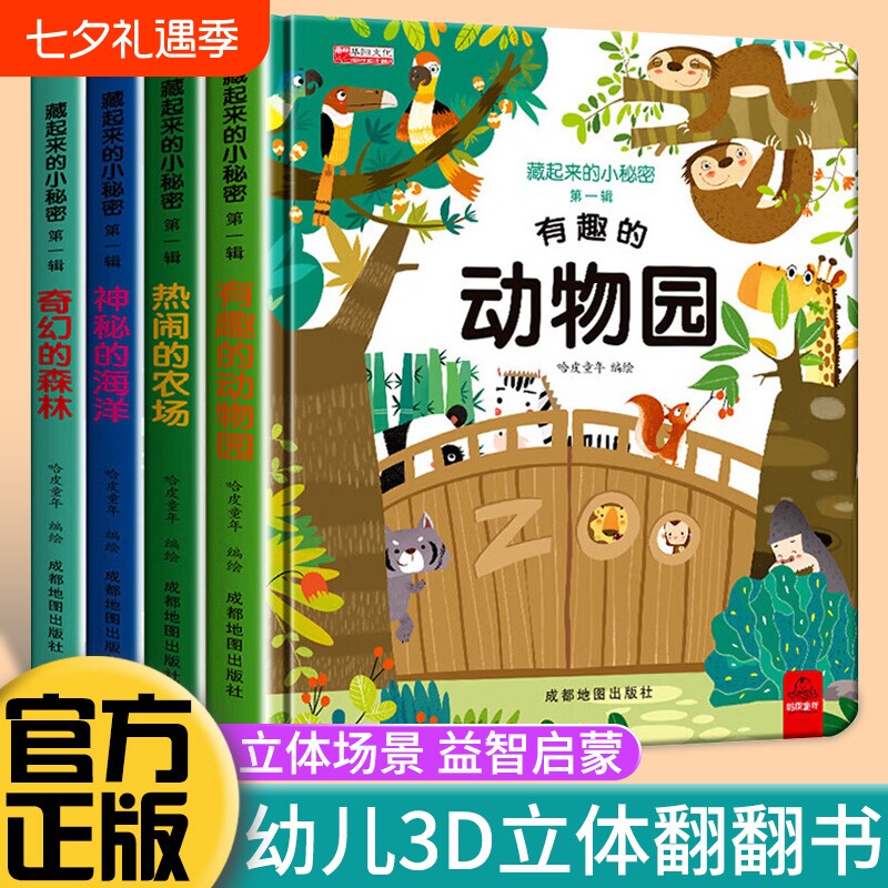 儿童3d立体书翻翻书8册幼儿早教启蒙绘本0-3-6岁宝宝撕不烂益智游戏书1岁2岁婴儿动物的海洋农场认知启蒙书机关书小秘密阅读科普