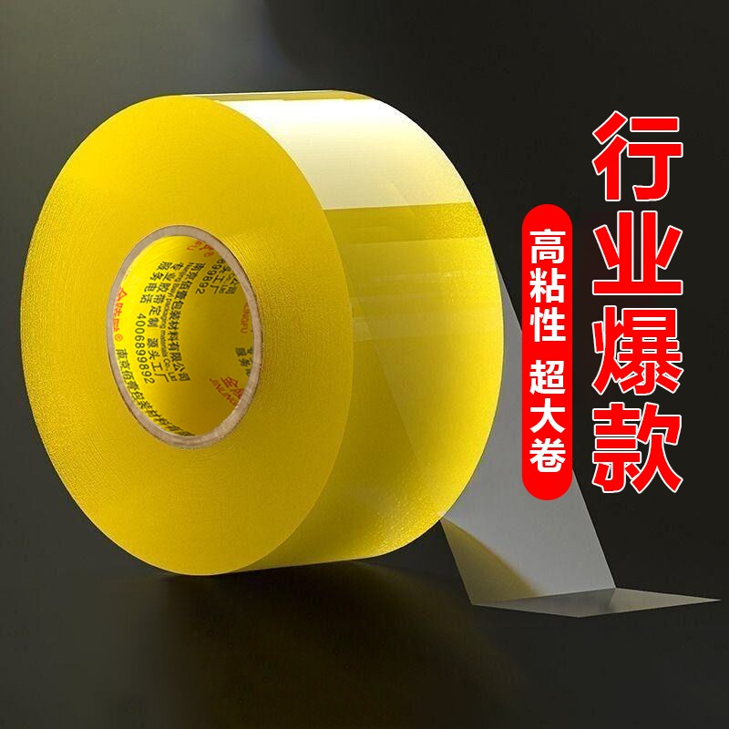 金陵赋透明胶带高粘度不易断大号宽快递打包封箱带加宽封口胶布胶纸大卷强力封箱胶带特价批发高粘加厚粘性强