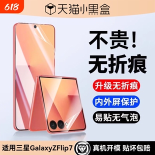 适用三星GalaxyZFlip7手机膜新款ZFlip7内外屏高清保护膜ZFlip6折叠防偷窥防摔抗指纹屏幕保护水凝贴膜