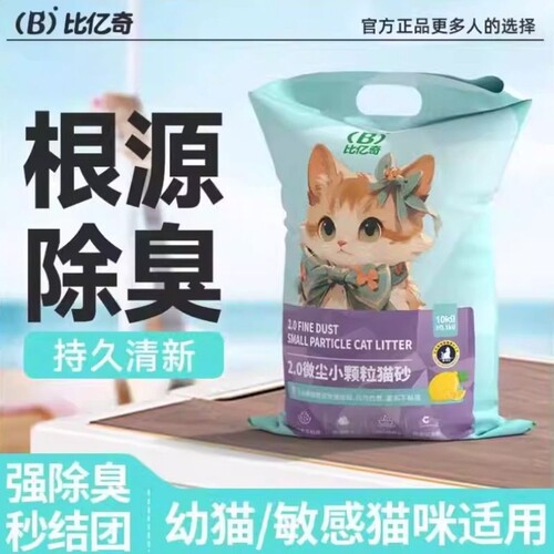 比亿奇小颗粒猫砂超强除臭低粉尘膨润土细猫砂包邮20公斤经济实惠