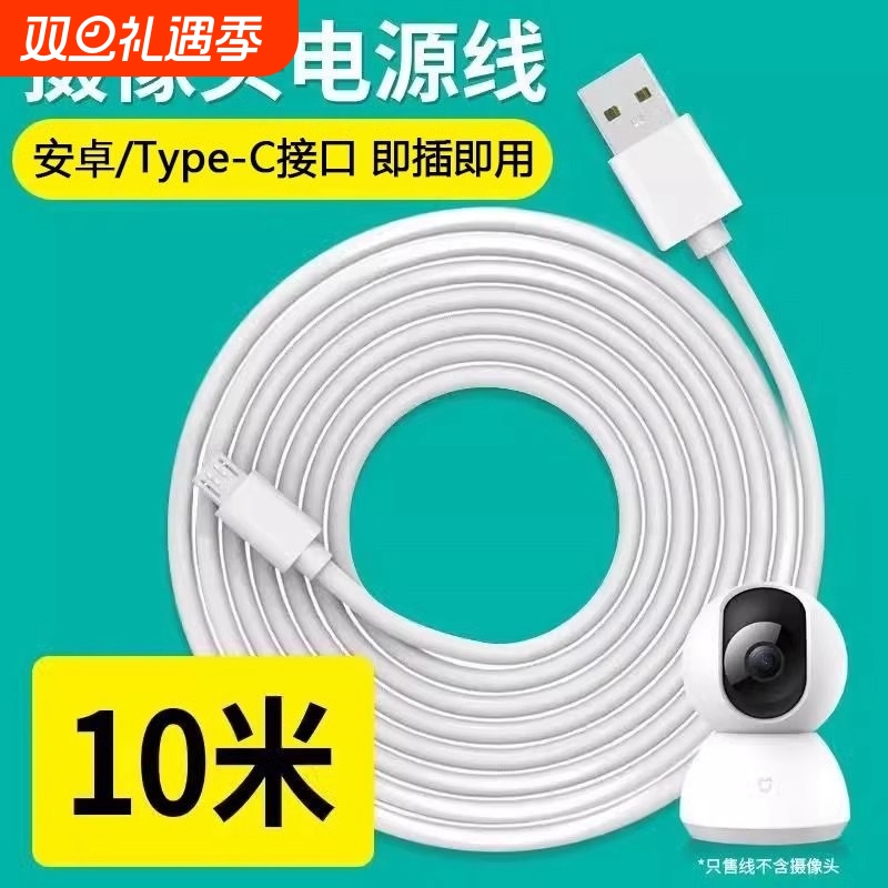 监控MicroUSB直头式充电线