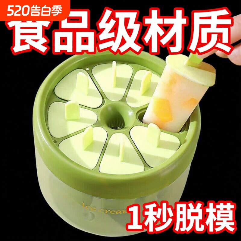 冰棍雪糕冰淇淋模具食品级家用儿童做冰棒冻冰块磨具自制冰格脱模