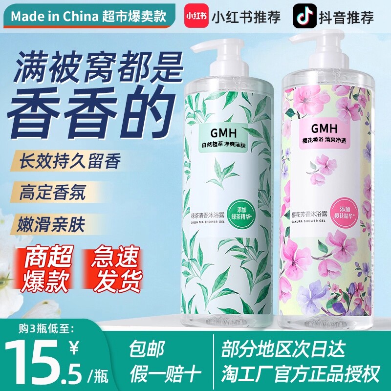 香氛沐浴露家庭装持久留香男女沐浴乳液清新旗舰店正品品牌