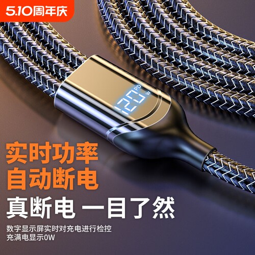 顺旺顺120W超级快充充电线数据线一拖三三合一数显适用华为荣耀苹果小米编织