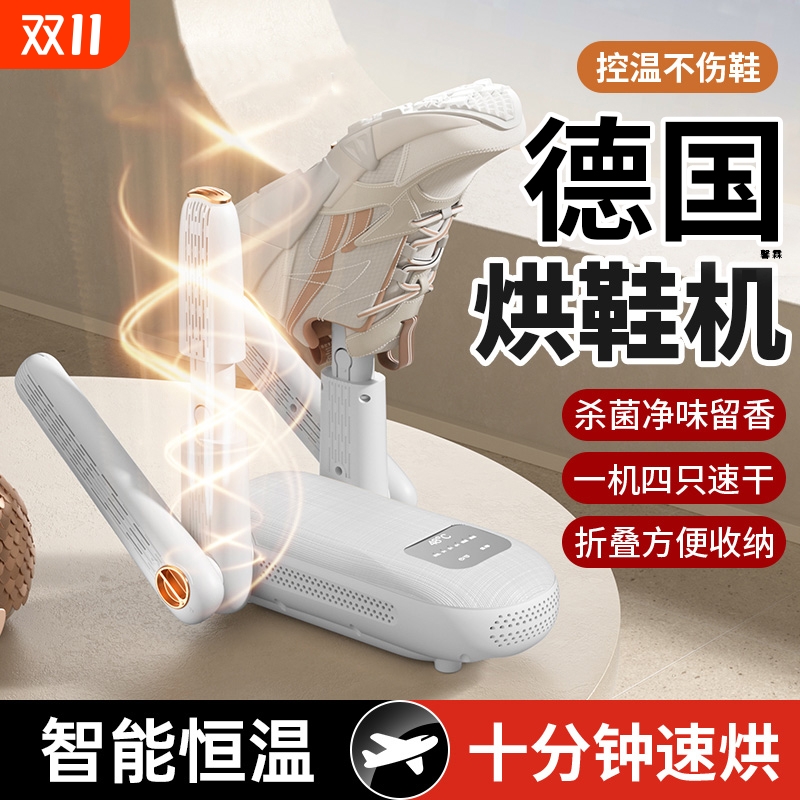 德国2025新款烘鞋器家用鞋子烘干器杀菌除臭消毒烘鞋机烤暖鞋神器