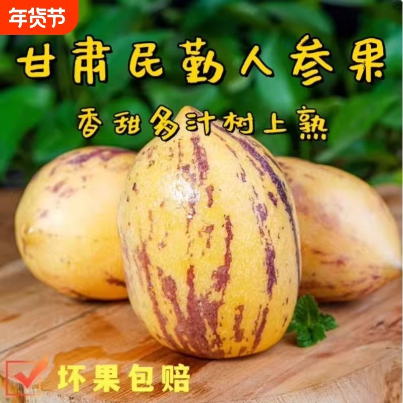 清甜爆汁甘肃民勤人参果新鲜水果人生果当季现摘现发黄肉树上熟,水产肉类/新鲜蔬果/熟食,人参果,淘宝优惠券,粉丝福利购,淘宝优惠卷