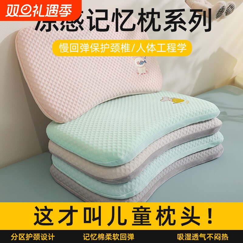 儿童凉枕头夏季冰丝透气1-6岁以上幼儿园小孩护颈助睡眠记忆枕芯