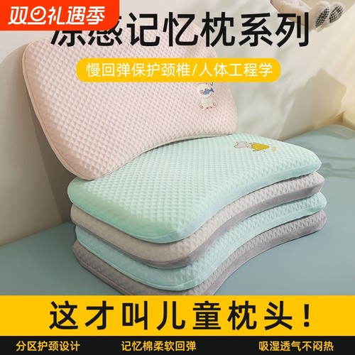 儿童凉枕头夏季冰丝透气1-6岁以上幼儿园小孩护颈助睡眠记忆枕芯
