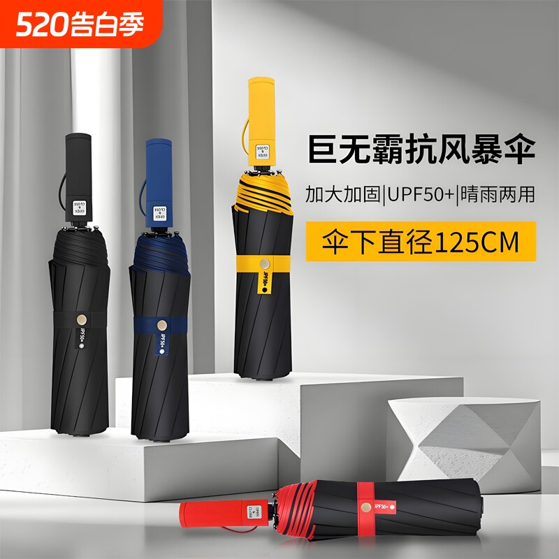 全自动雨伞加大加厚加固折叠一键全收抗大暴雨专用晴雨两用伞伞骨