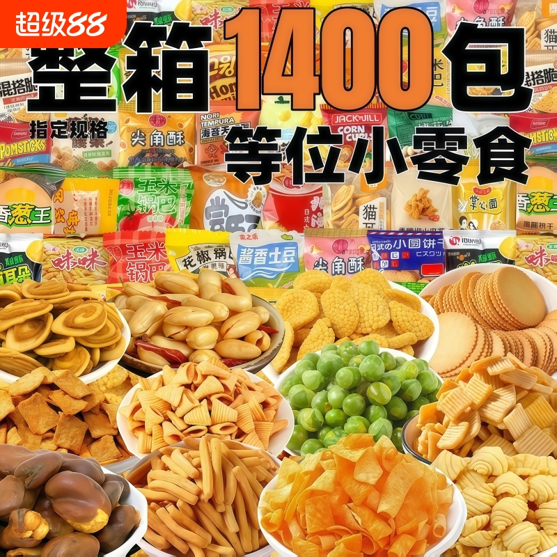 小零食散装小包装商用解馋锅巴饼干小麻花整箱批发怀旧办公室辣味