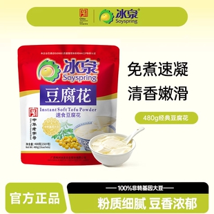 【清甜豆花】冰泉速食豆腐花480g独立包装即冲豆腐脑低甜豆浆