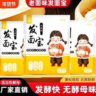 古琪发面宝正宗老面味益生菌复合酵母发面蒸馒头包子速发粉发酵粉