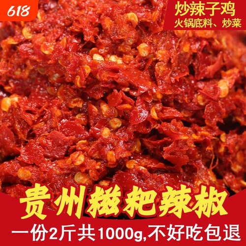 贵州特产糍粑辣椒正宗农家手工辣子鸡配料火锅底料辣椒酱微辣新鲜