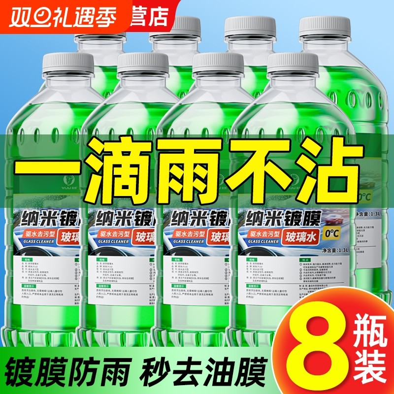 玻璃水汽车去油膜四季通用车用镀晶雨刮水器液夏季专用防冻强力