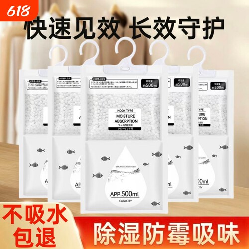 除湿袋可挂式防潮干燥剂衣柜专用