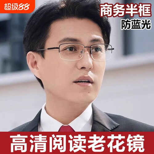 高清防蓝光老花眼镜|千人加购
